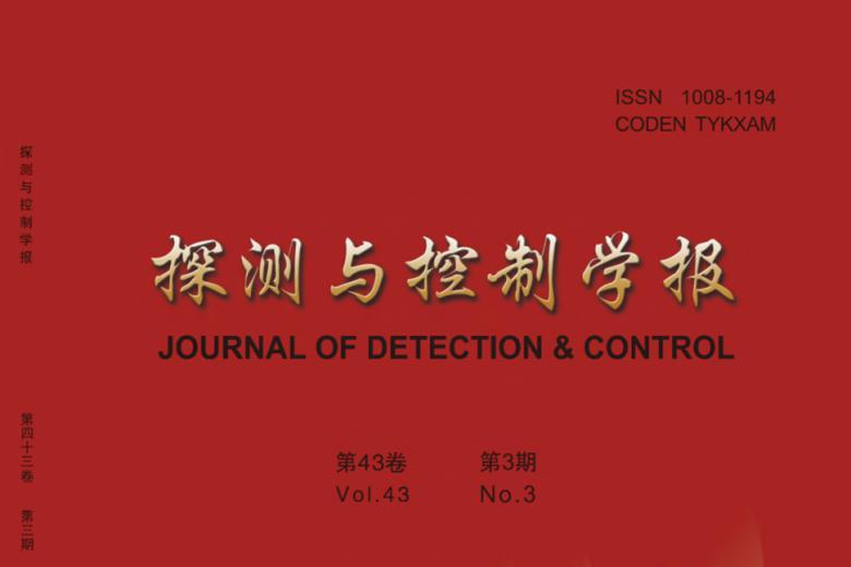 探测与控制学报