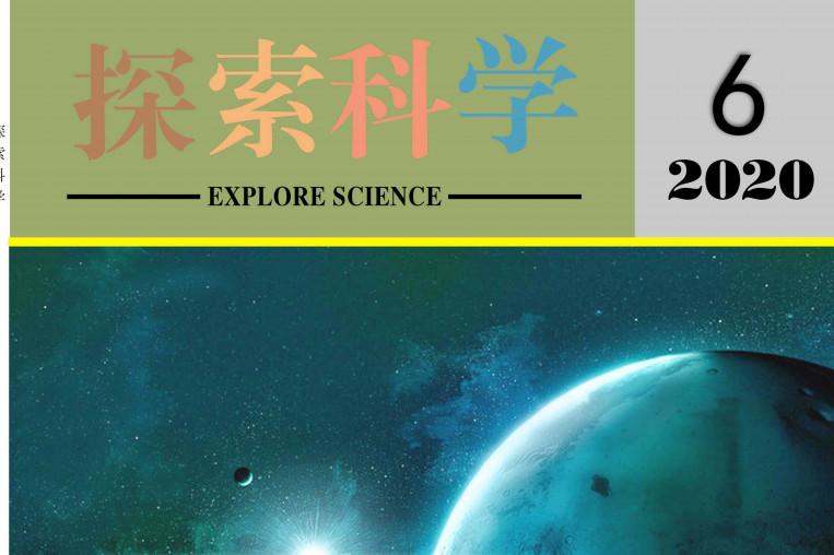 探索科学