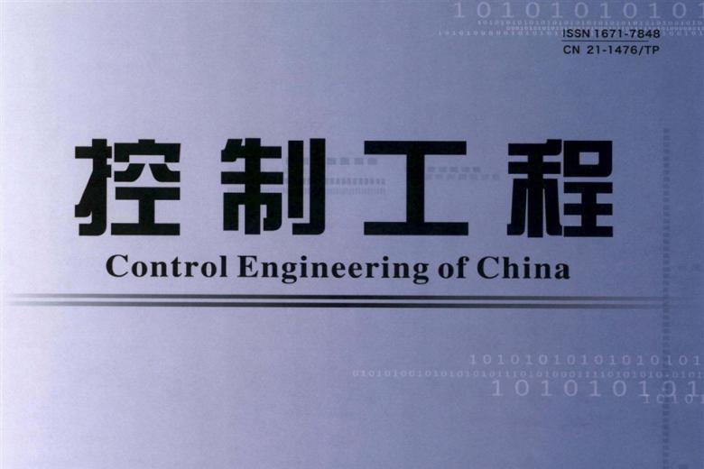 控制工程