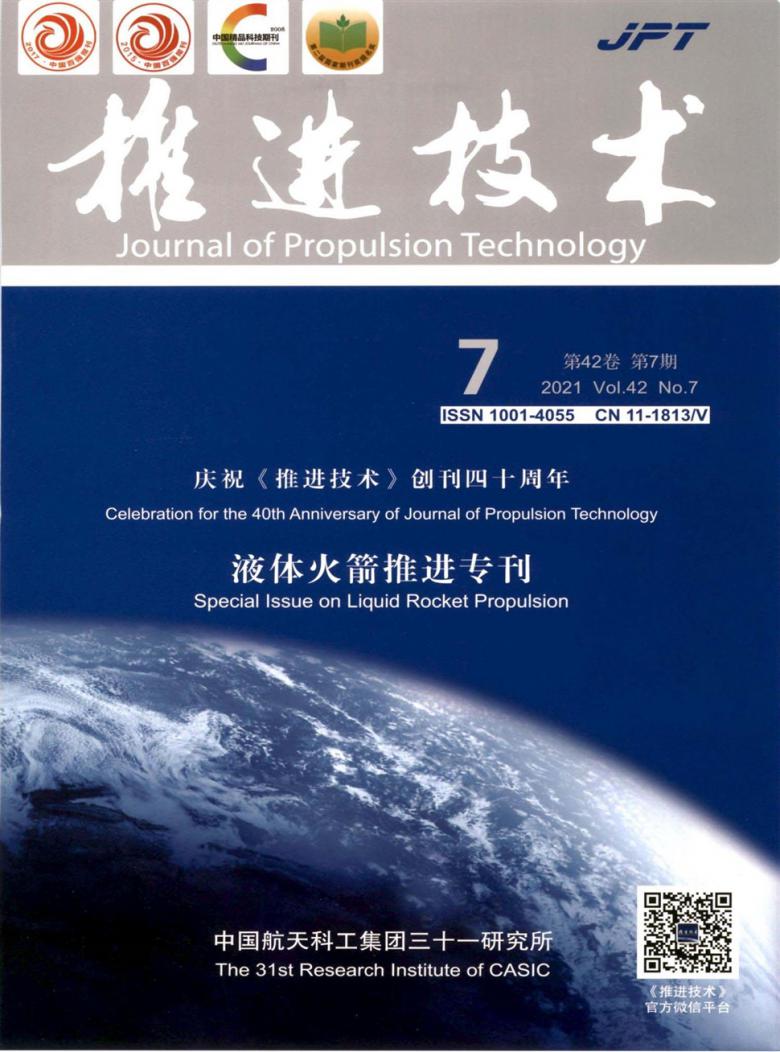 推进技术杂志封面