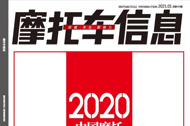 摩托车信息