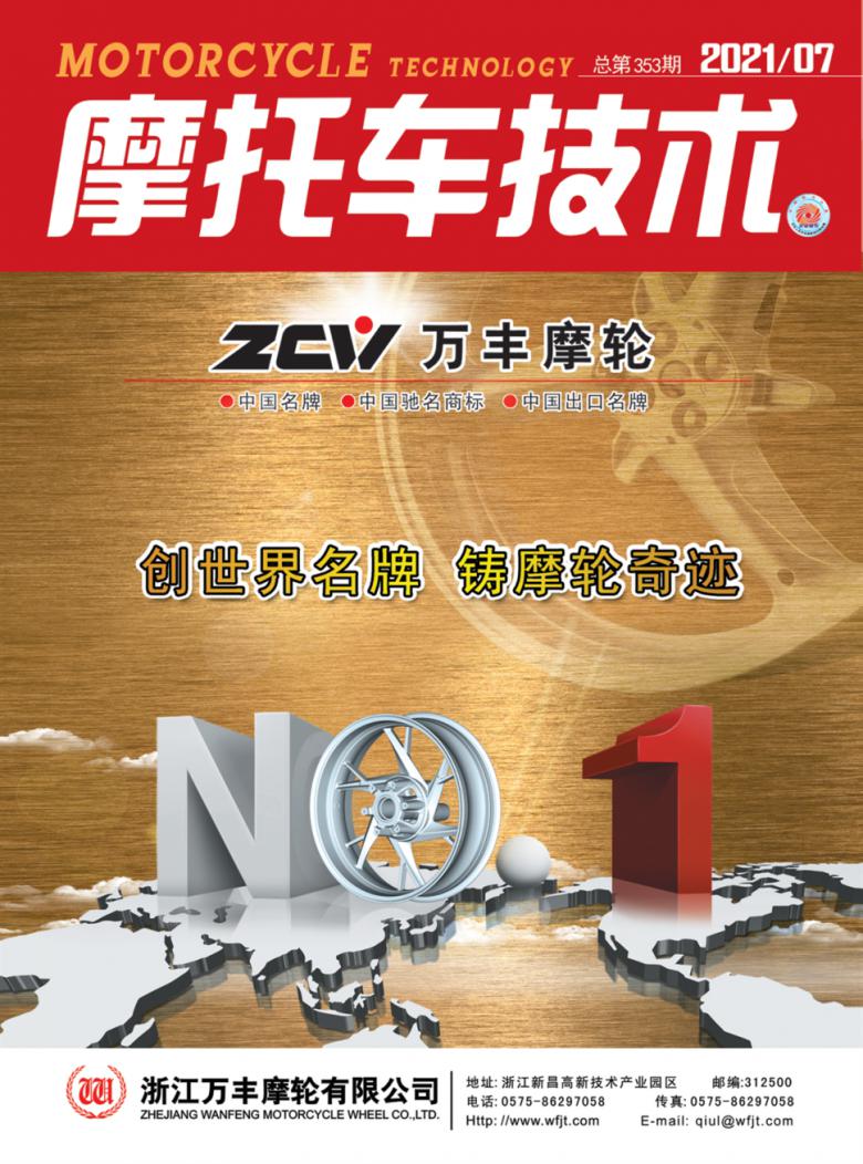 摩托车技术封面