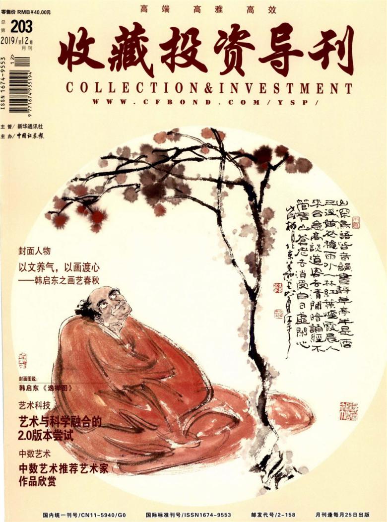 收藏投资导刊杂志封面