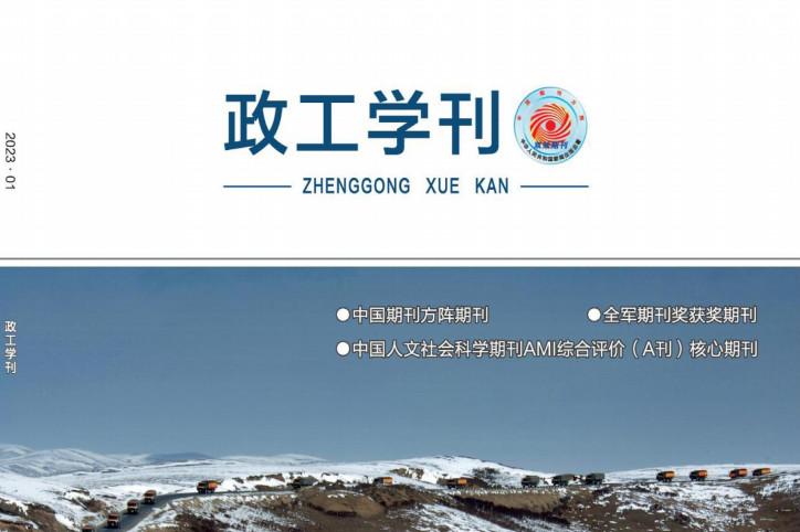 政工学刊