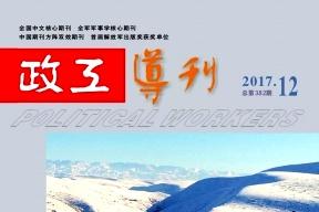 政工导刊