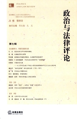 政治与法律评论封面