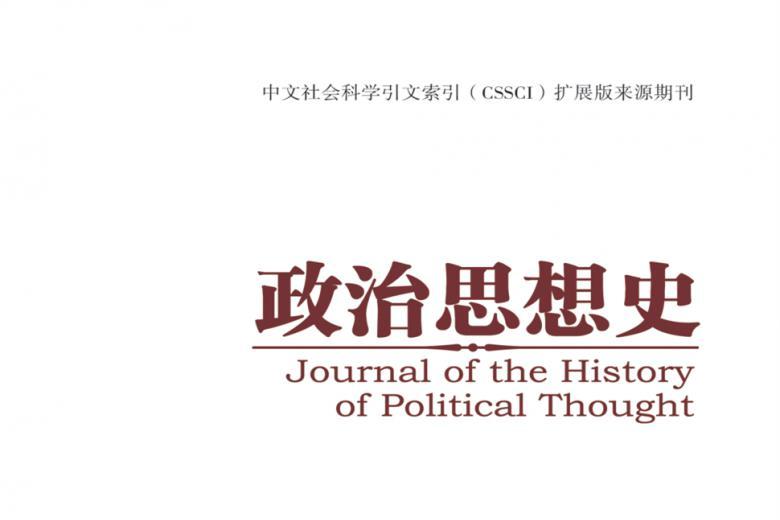 政治思想史