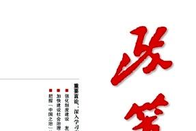 政策