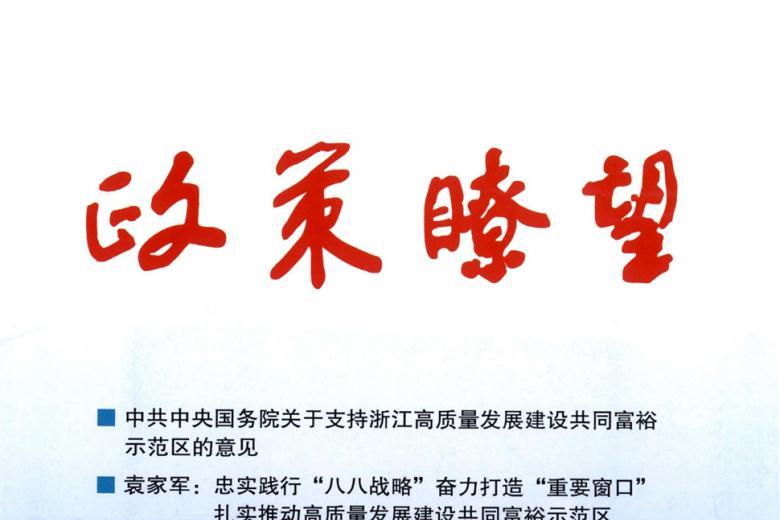 政策瞭望