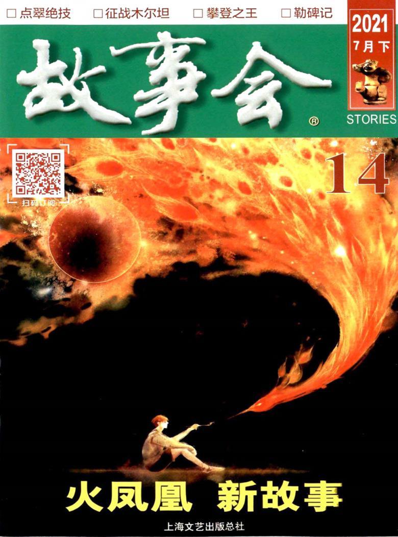 故事会杂志封面