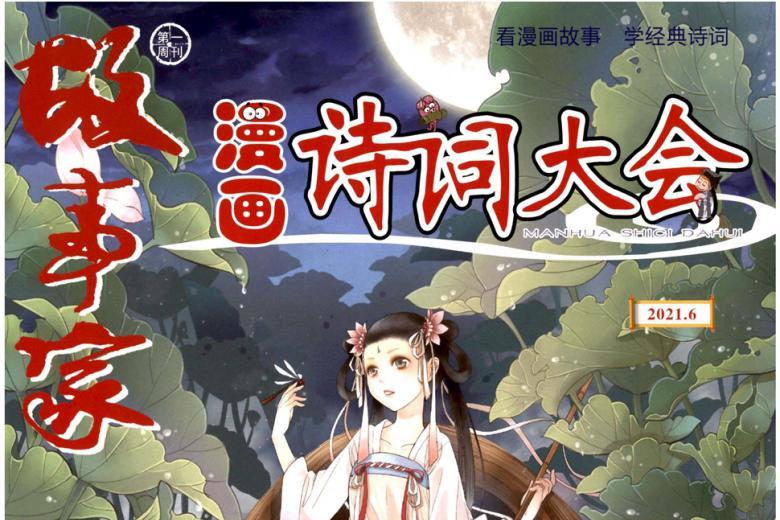 故事家