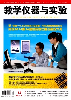 教学仪器与实验封面