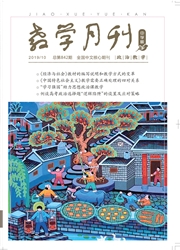 教学月刊杂志封面
