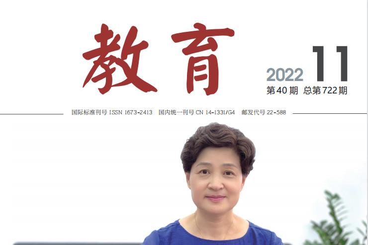 教育
