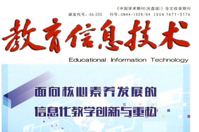 教育信息技术