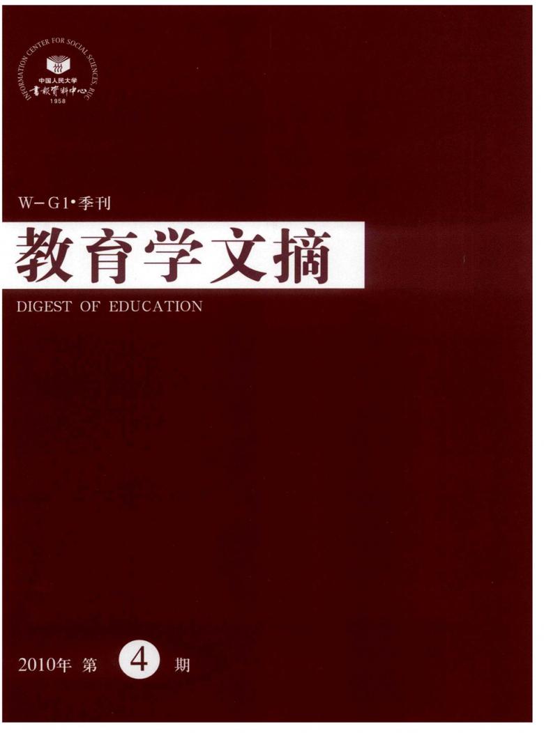 教育学文摘杂志封面