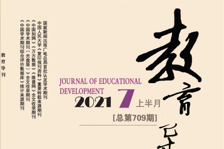 教育导刊