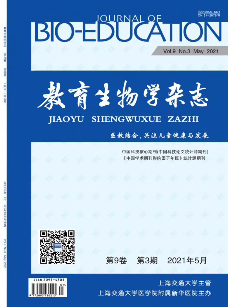 教育生物学杂志封面