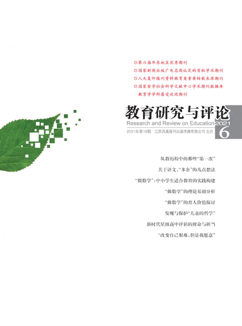 教育研究与评论杂志封面