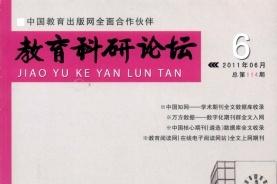 教育科研论坛