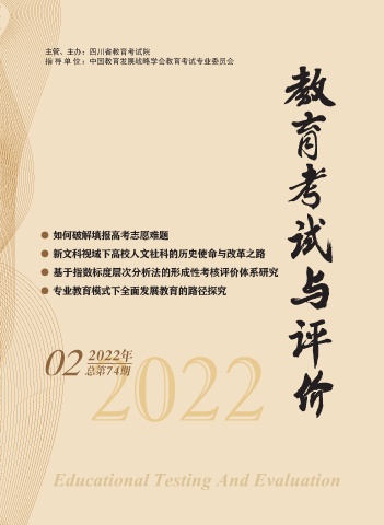 教育考试与评价封面