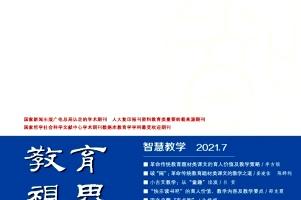 教育视界