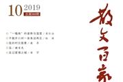 散文百家