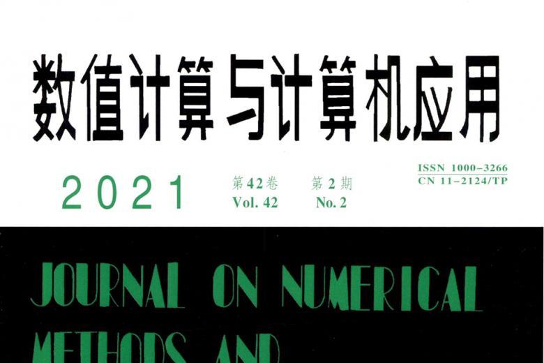 数值计算与计算机应用