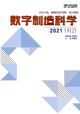 数字制造科学杂志封面