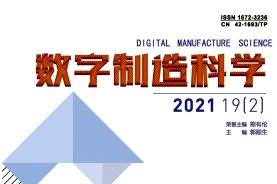 数字制造科学