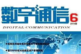 数字通信