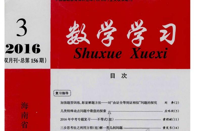数学学习
