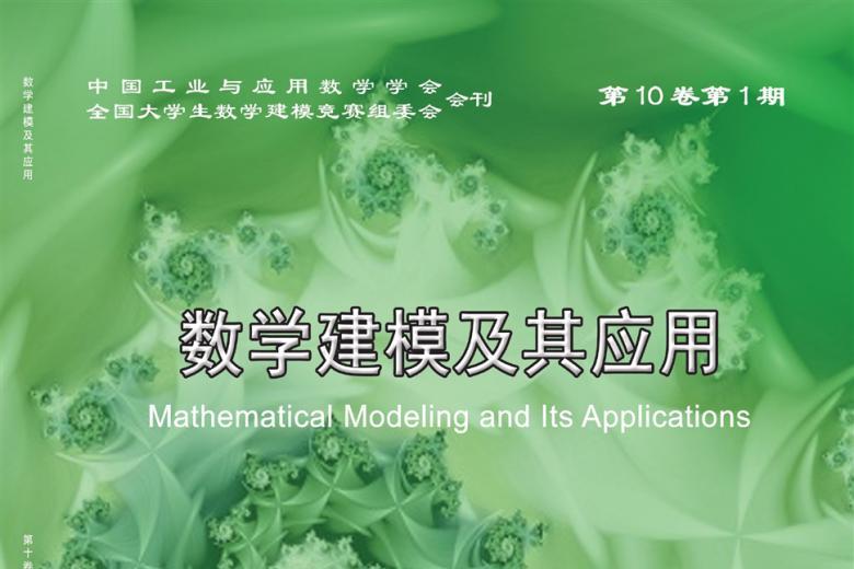 数学建模及其应用