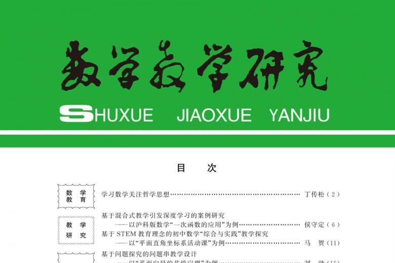 数学教学研究