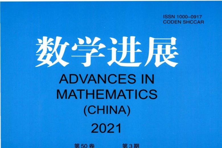 数学进展