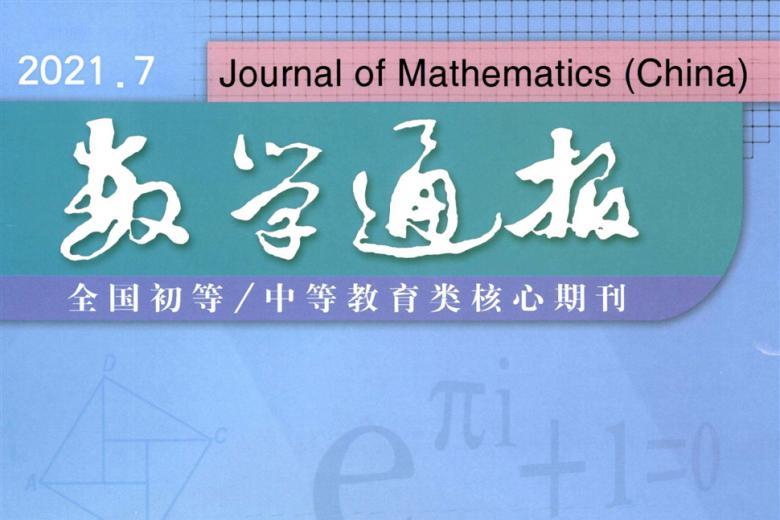 数学通报