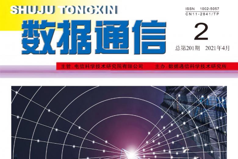 数据通信