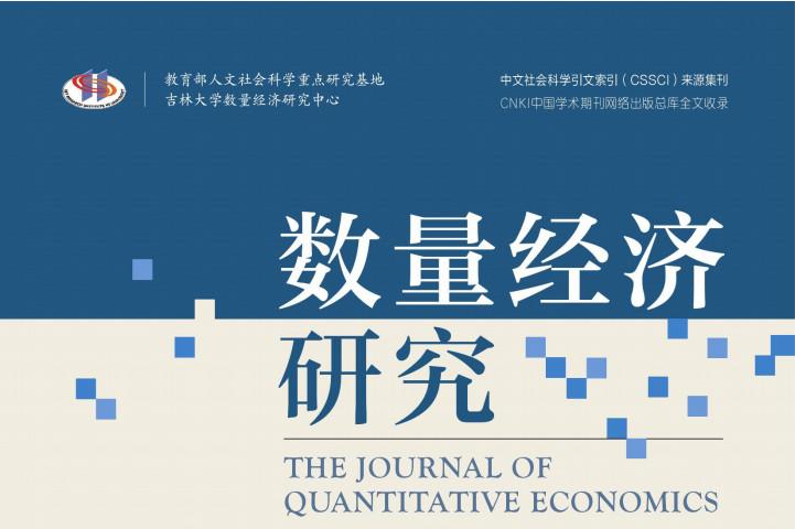 数量经济研究
