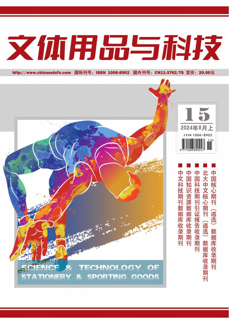 文体用品与科技杂志封面