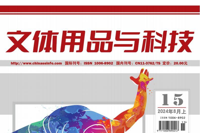 文体用品与科技