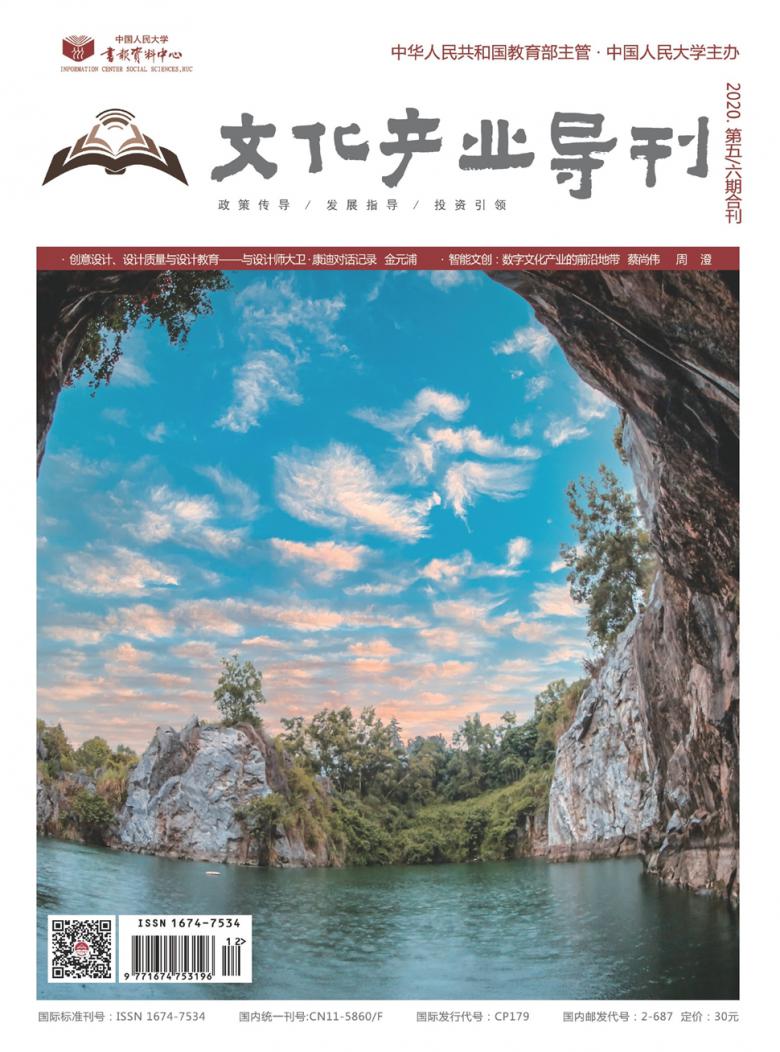 文化产业导刊封面