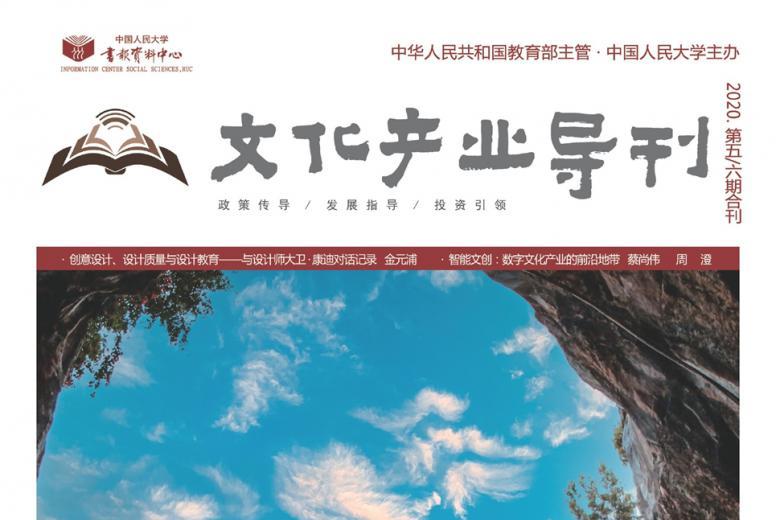 文化产业导刊