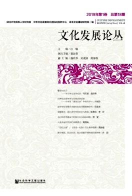文化发展论丛封面