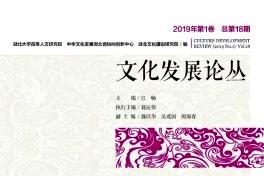 文化发展论丛