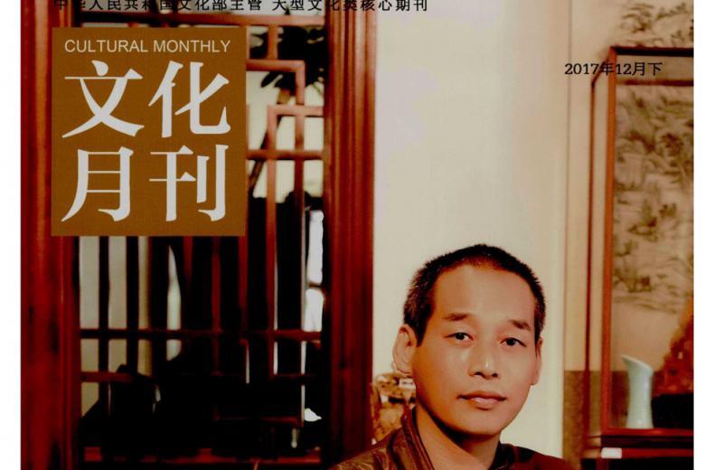 文化月刊