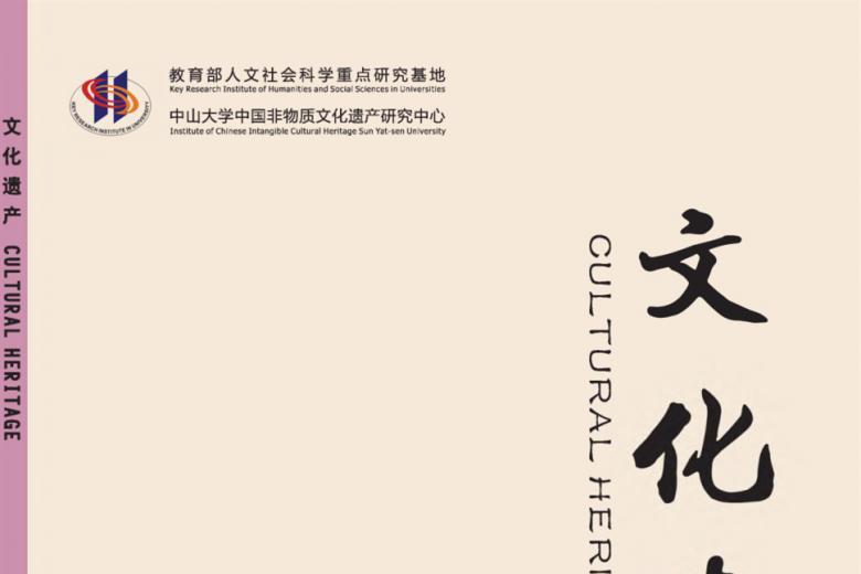 文化遗产