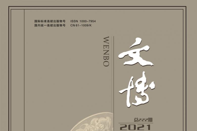 文博