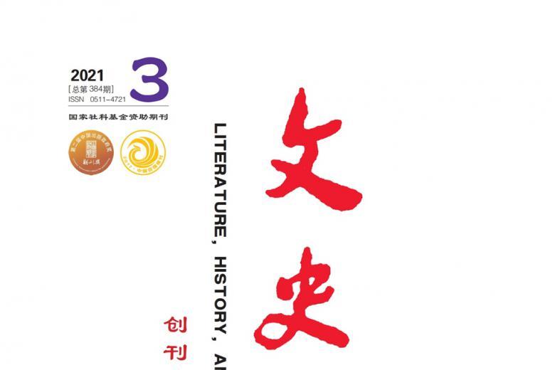 文史哲