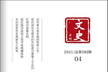 文史月刊