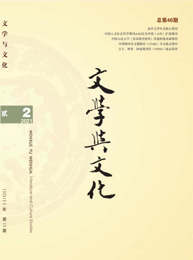 文学与文化封面
